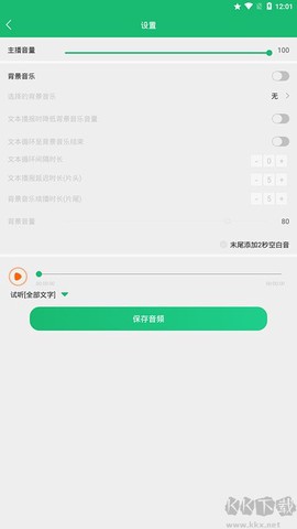 文字变音频[图3]