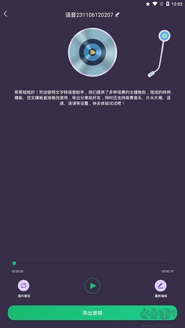 文字变音频[图4]