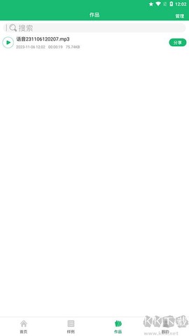 文字变音频[图5]