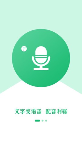 文字变音频截图1