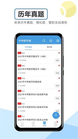 青葱数学截图2