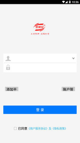 掌上警视安截图1