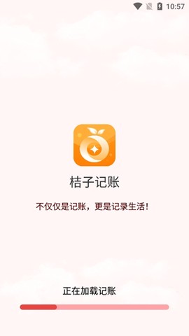 桔子记账[图2]