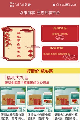 众康链享截图1