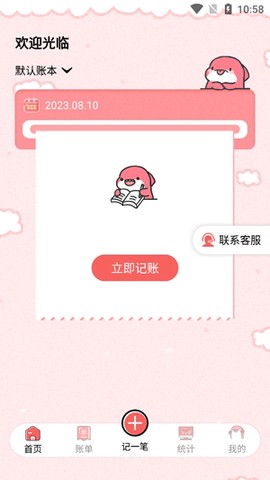 桔子记账[图3]