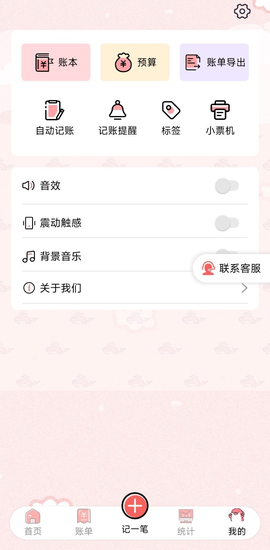 桔子记账截图1