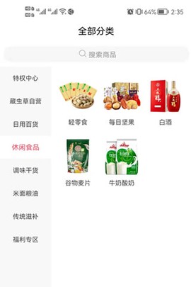 众康链享截图3