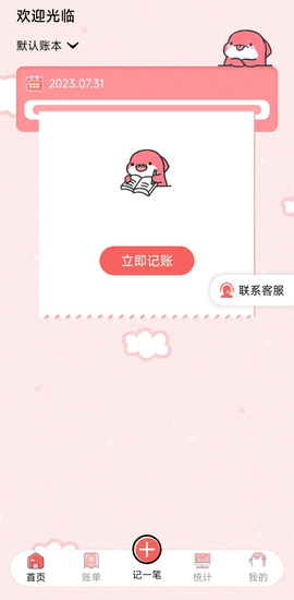 桔子记账截图3