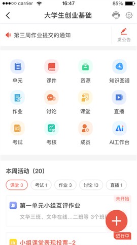 优学院截图2