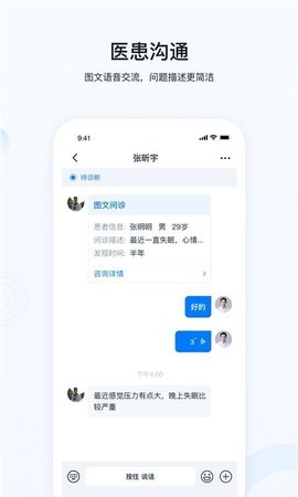壹点灵医生截图3