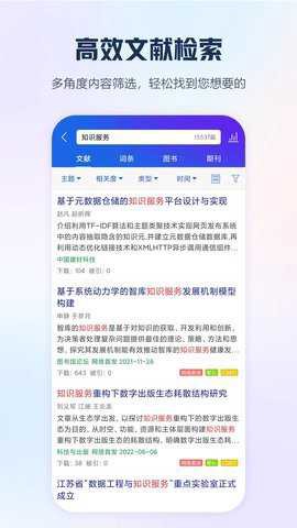 手机知网截图2