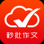 句酷批改网免费版