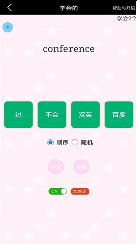 高考单词过过过截图1