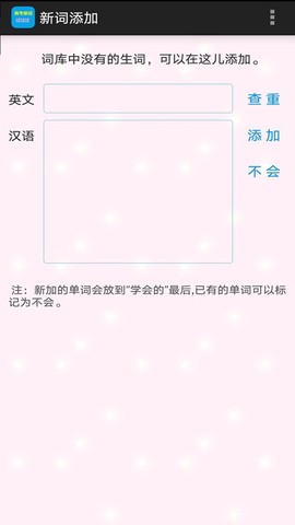 高考单词过过过截图2