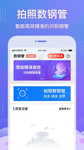 数钢管截图1