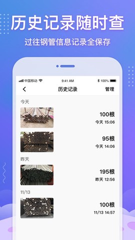 数钢管截图2