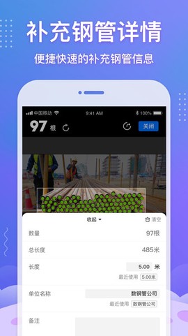 数钢管截图3