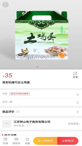 悦购钟山截图2