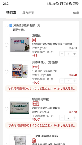 好药在线截图3