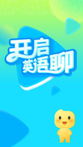 英语聊截图1