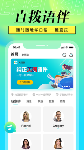 英语聊截图2