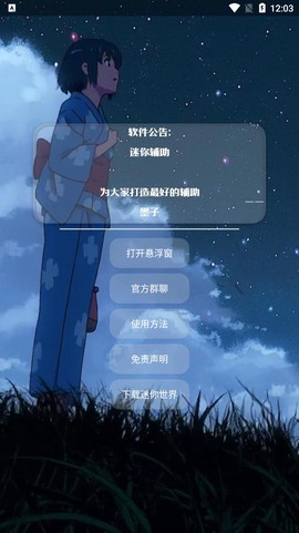 墨子迷你辅助截图3