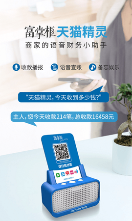 富掌柜商户版[图1]