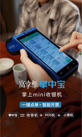 富掌柜商户版截图1