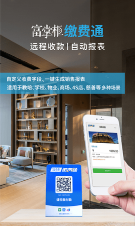 富掌柜商户版截图2