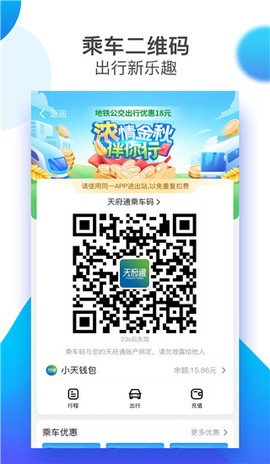 天府通[图2]