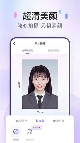 美图证件照截图3