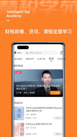 慧税学苑截图2