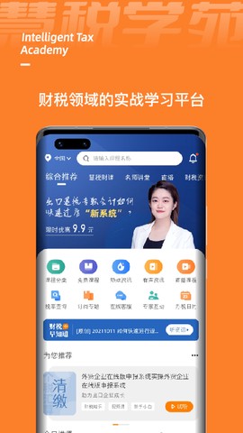慧税学苑截图3