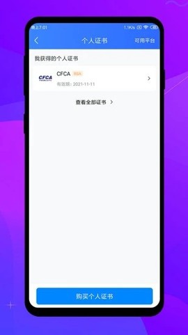 专家签截图2