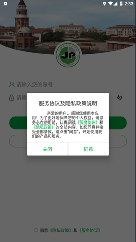 智慧江院截图1
