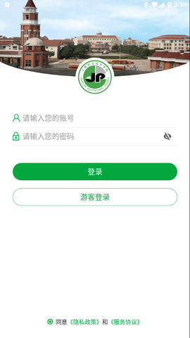 智慧江院截图2