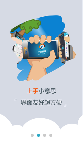 平安西藏截图1