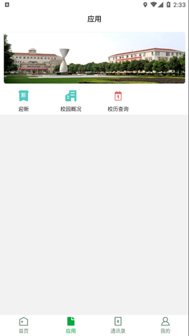 智慧江院截图3