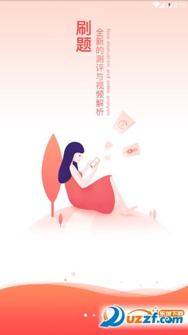 文都法考截图2
