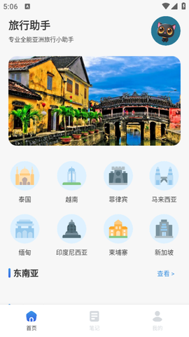 觅圈旅行截图1