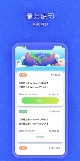 云立同步学截图1