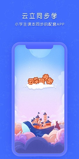 云立同步学截图3