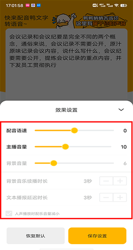 配音鸭文字转语音[图4]
