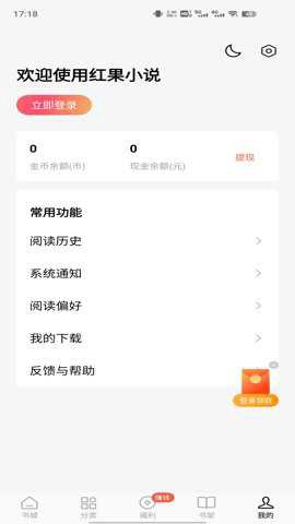 红果免费小说截图2