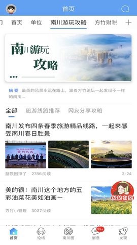 方竹论坛截图1