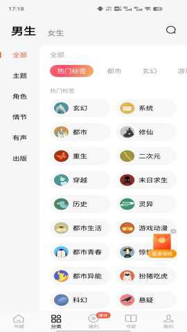红果免费小说截图3