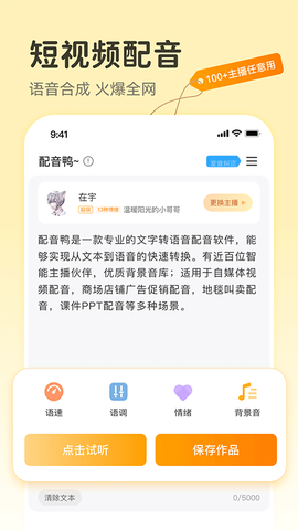 配音鸭文字转语音截图1