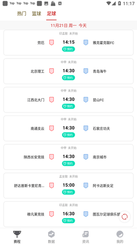 闪电看球截图3