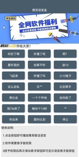 鹰哥语音包[图1]