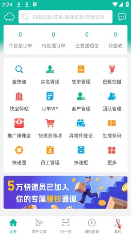 快宝快递员[图6]